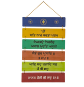 Ik Onkar' Mool Mantra Wooden Wall Hanging (Punjabi)