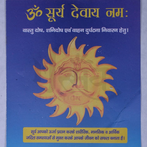 Vastu Sun Surya