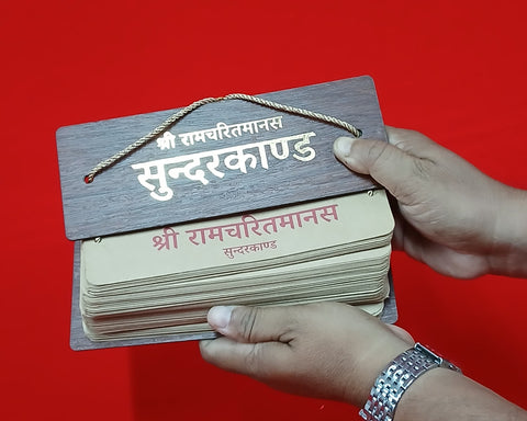 Sunderkand