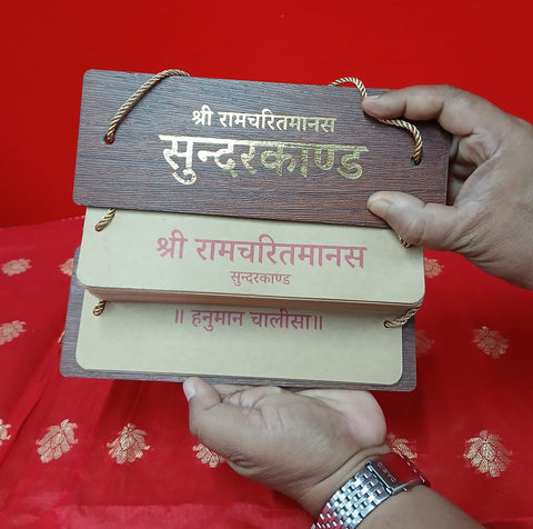 Sunderkand